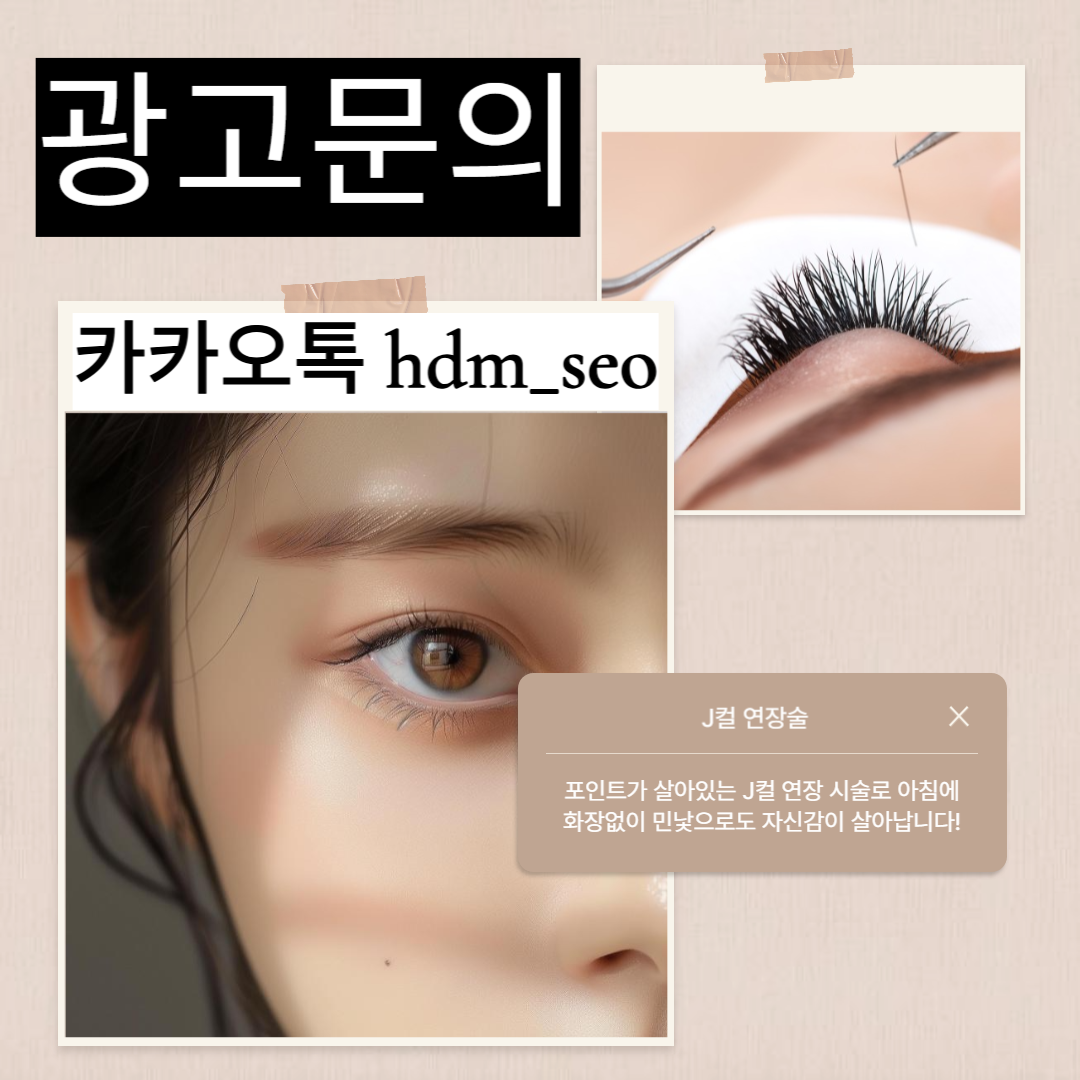 속눈썹연장